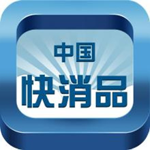 快速消费品行业